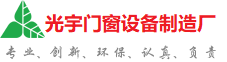 河源光宇门窗制造厂
